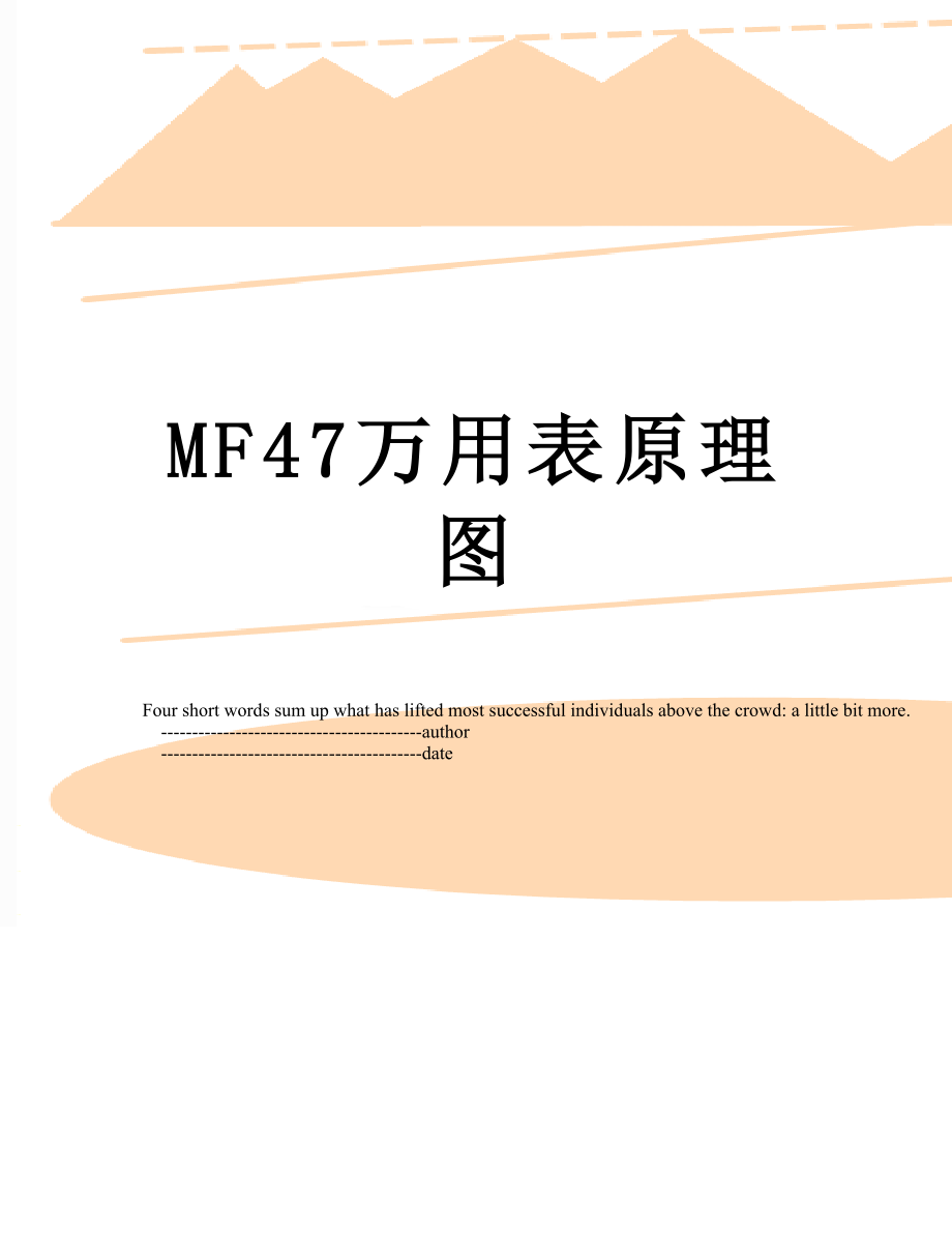 MF47万用表原理图.doc_第1页