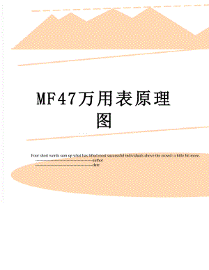 MF47万用表原理图.doc