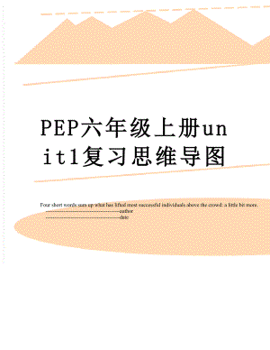PEP六年级上册unit1复习思维导图.doc