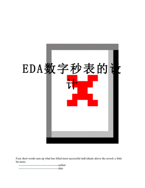 EDA数字秒表的设计.doc