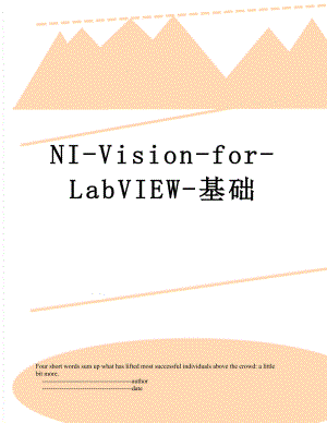 NI-Vision-for-LabVIEW-基础.doc