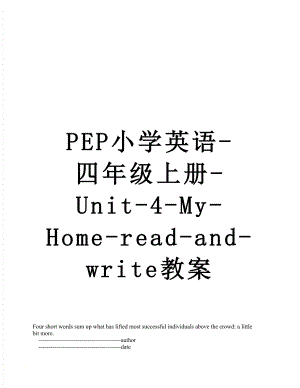 PEP小学英语-四年级上册-Unit-4-My-Home-read-and-write教案.doc