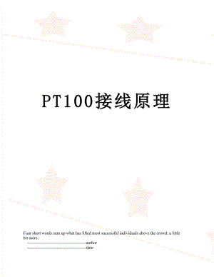 PT100接线原理.doc
