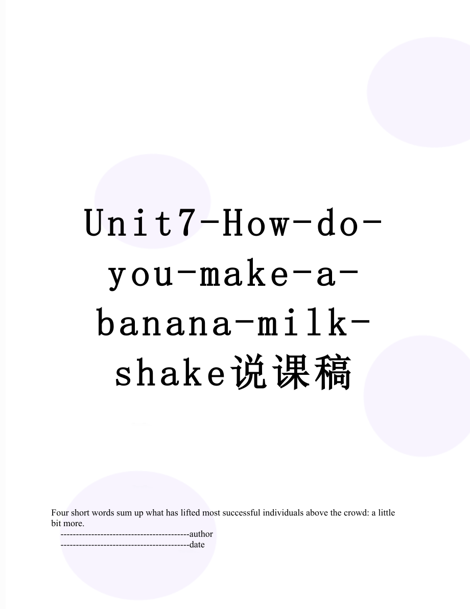 Unit7-How-do-you-make-a-banana-milk-shake说课稿.doc_第1页