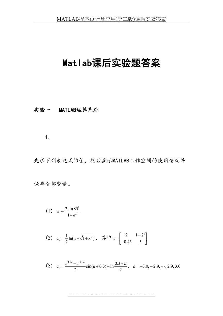 MATLAB程序设计及应用(第二版)课后实验答案.doc_第2页