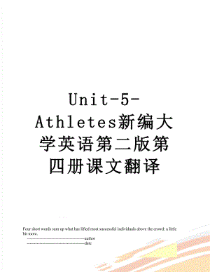 Unit-5-Athletes新编大学英语第二版第四册课文翻译.doc
