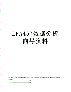 LFA457数据分析向导资料.doc
