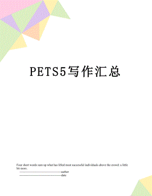 PETS5写作汇总.doc