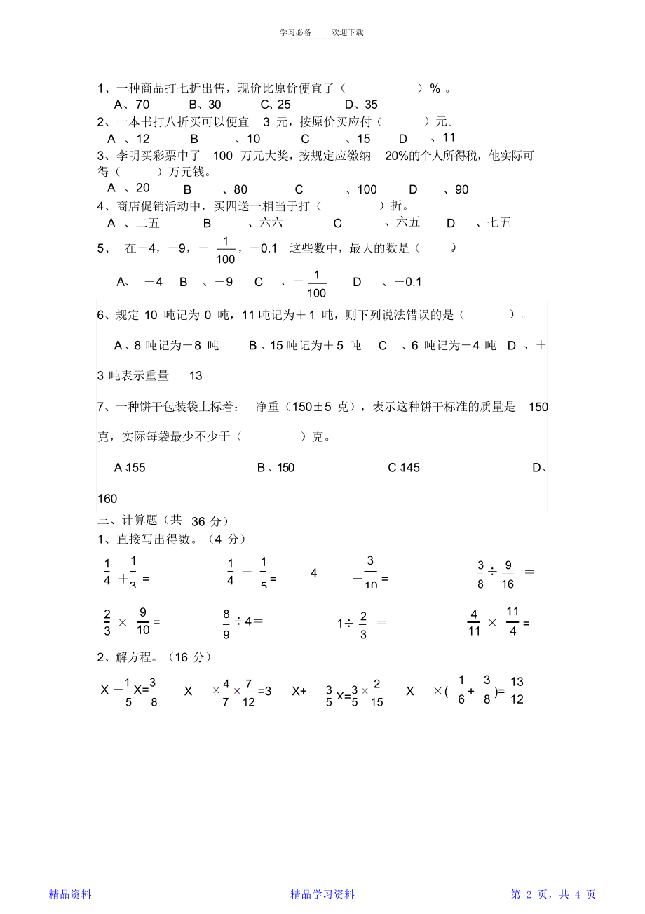 六年级下册数学第一二单元测试题.doc_第2页