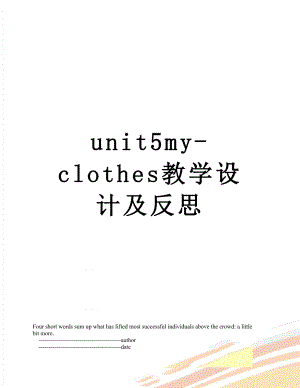 unit5my-clothes教学设计及反思.doc