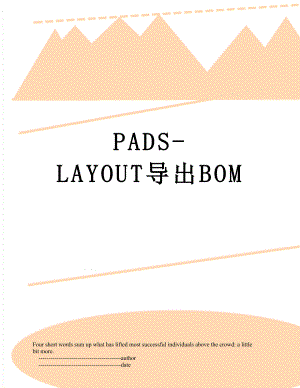 PADS-LAYOUT导出BOM.doc