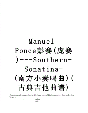 Manuel-Ponce彭赛(庞赛)-Southern-Sonatina-(南方小奏鸣曲)(古典吉他曲谱).doc