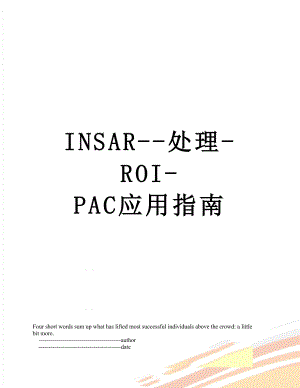 INSAR-处理-ROI-PAC应用指南.doc