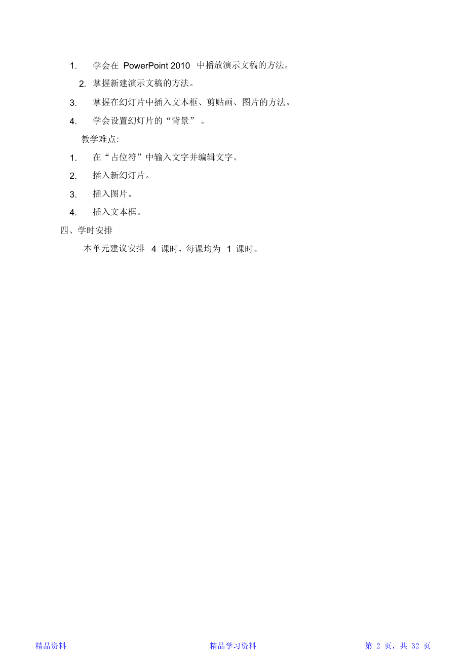 清华版四年级下册信息技术教案(彩色版).doc_第2页