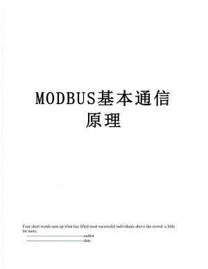 MODBUS基本通信原理.doc