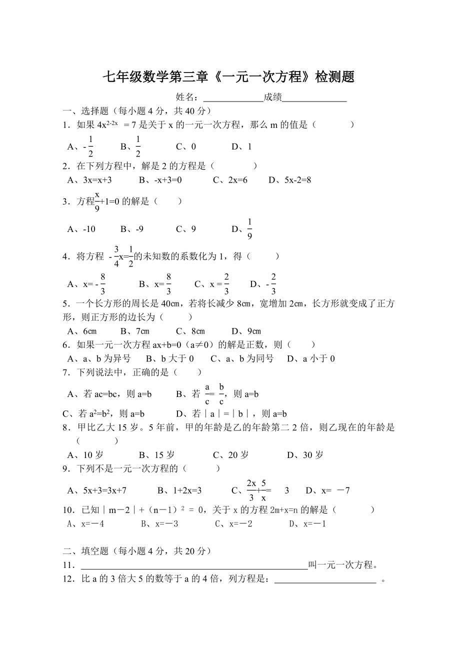 七年级数学第三章《一元一次方程》检测题.doc_第1页