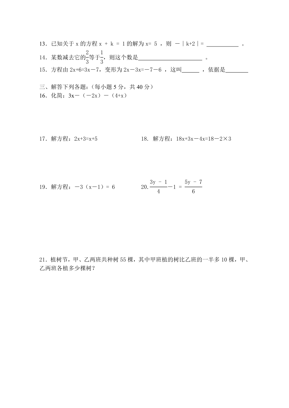七年级数学第三章《一元一次方程》检测题.doc_第2页