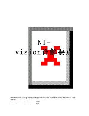 NI-vision详解要点.doc