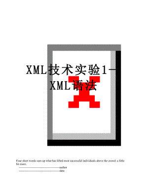 XML技术实验1XML语法.doc