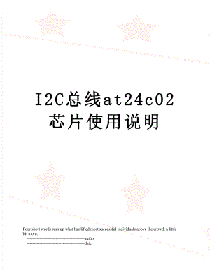 I2C总线at24c02芯片使用说明.doc