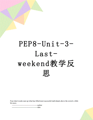PEP8-Unit-3-Last-weekend教学反思.doc