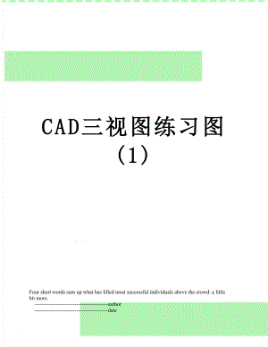 CAD三视图练习图(1).doc