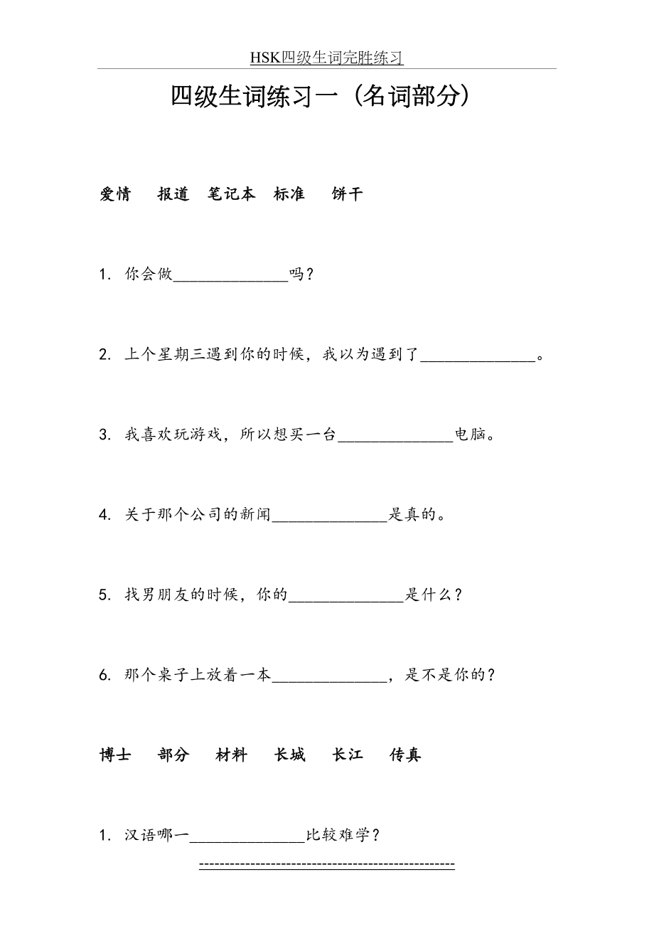 HSK四级生词完胜练习.doc_第2页