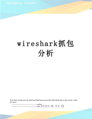 wireshark抓包分析.doc