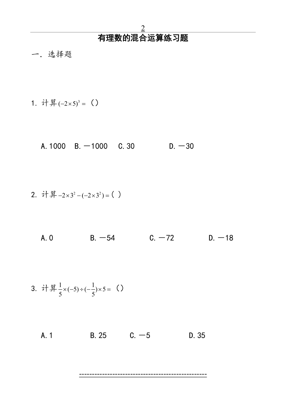 (答案)有理数的混合运算练习题(2).doc_第2页