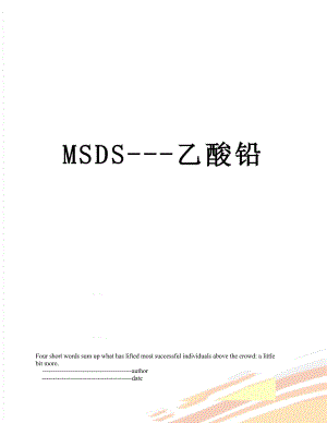 MSDS-乙酸铅.doc