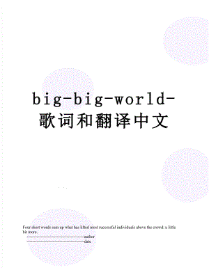 big-big-world-歌词和翻译中文.doc