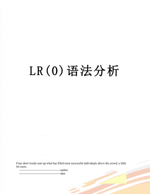 LR(0)语法分析.doc