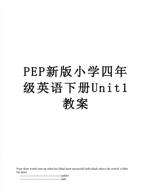PEP新版小学四年级英语下册Unit1教案.doc