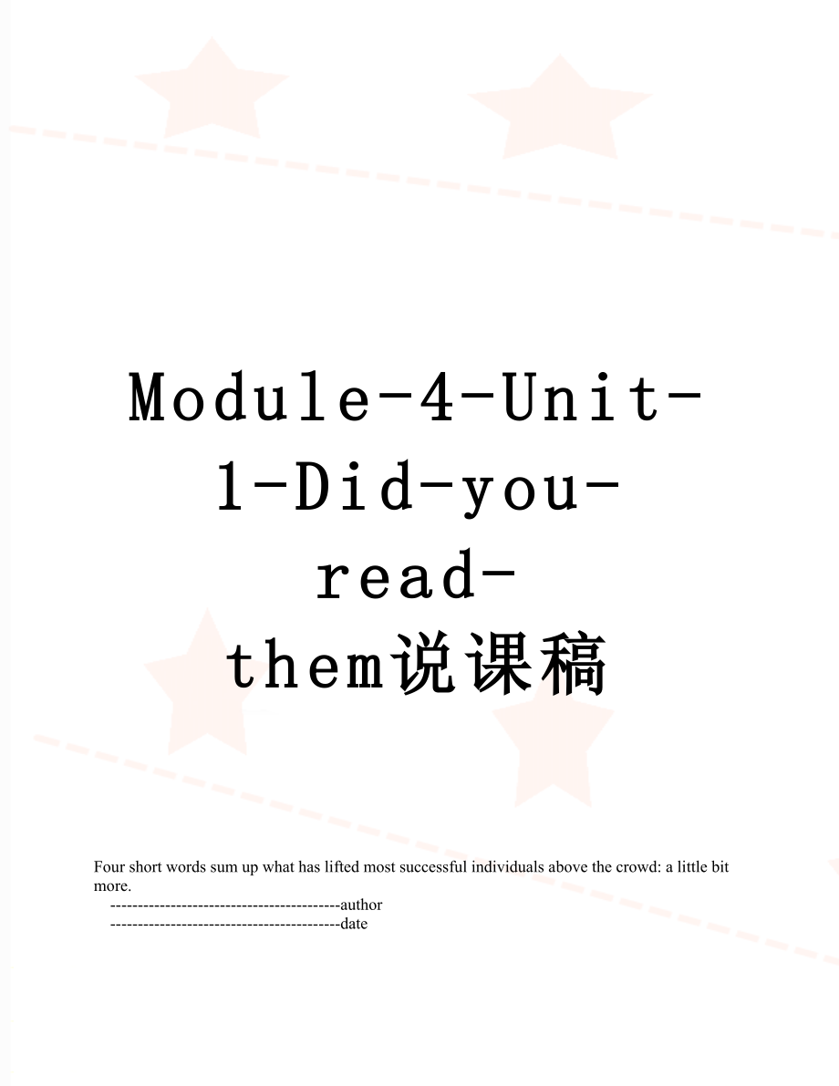 Module-4-Unit-1-Did-you-read-them说课稿.doc_第1页