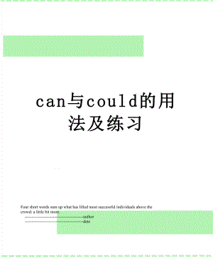 can与could的用法及练习.doc