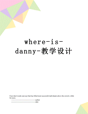 where-is-danny-教学设计.doc