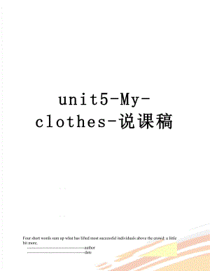unit5-My-clothes-说课稿.doc