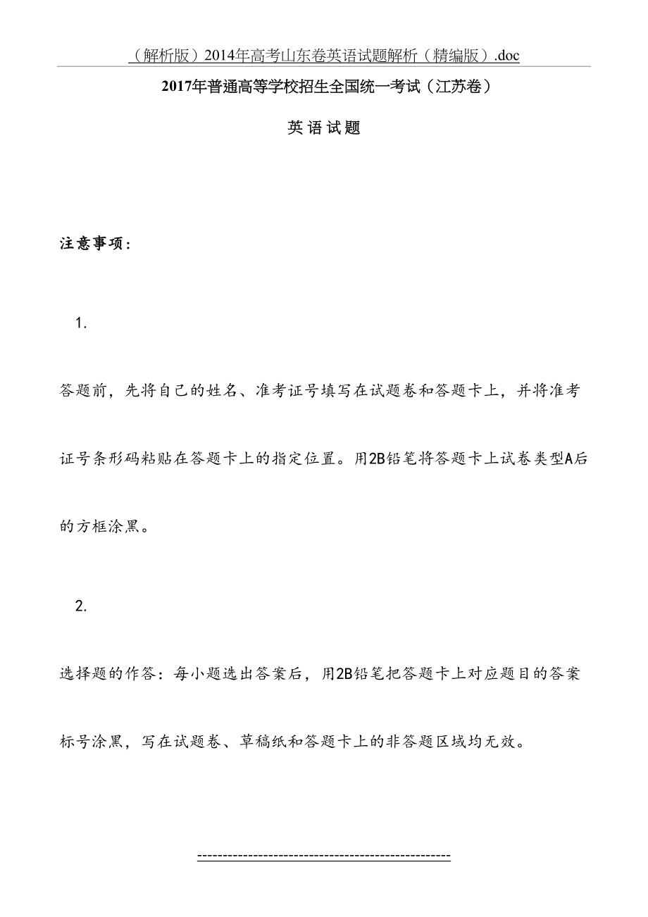 (精校版)江苏英语高考试题.doc_第2页