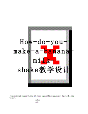 How-do-you-make-a-banana-milk-shake教学设计.doc