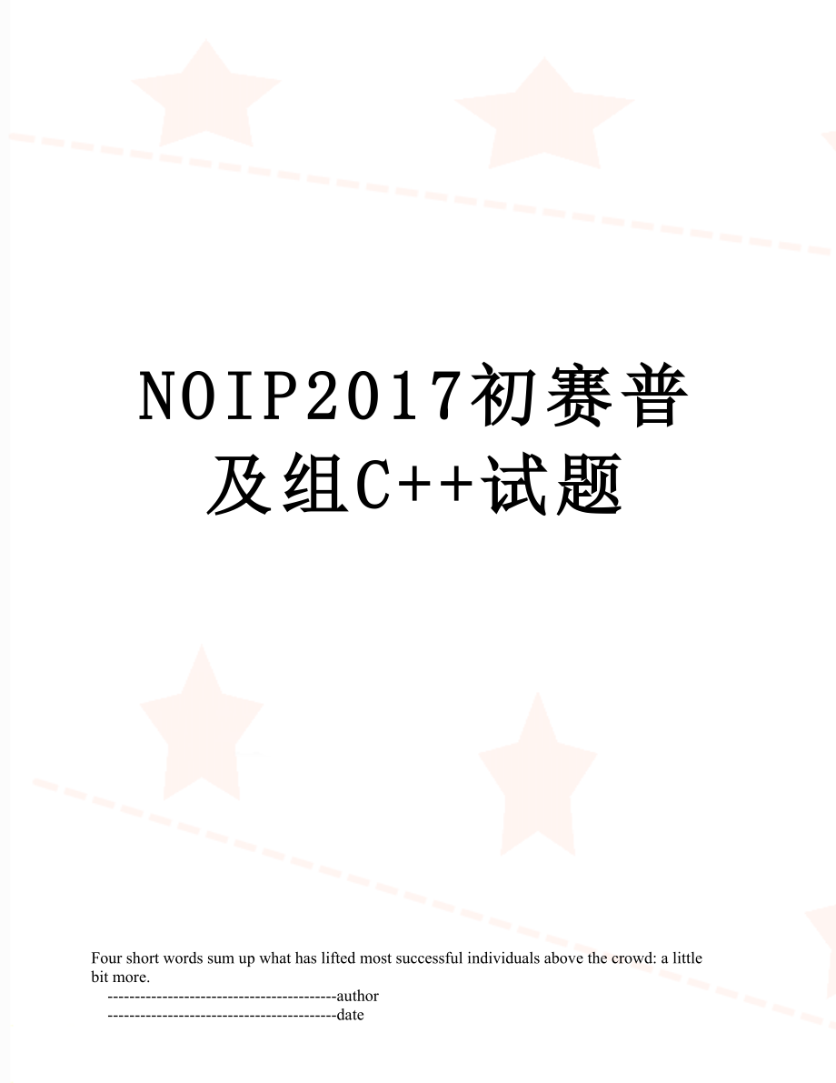 noip初赛普及组c++试题.doc_第1页
