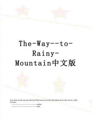 The-Way-to-Rainy-Mountain中文版.doc
