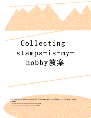 Collecting-stamps-is-my-hobby教案.doc