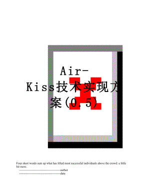 Air-Kiss技术实现方案(0.5).doc