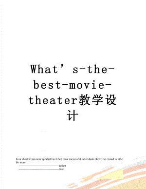 Whats-the-best-movie-theater教学设计.doc