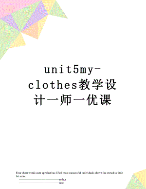 unit5my-clothes教学设计一师一优课.doc