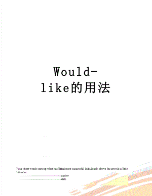 Would-like的用法.doc