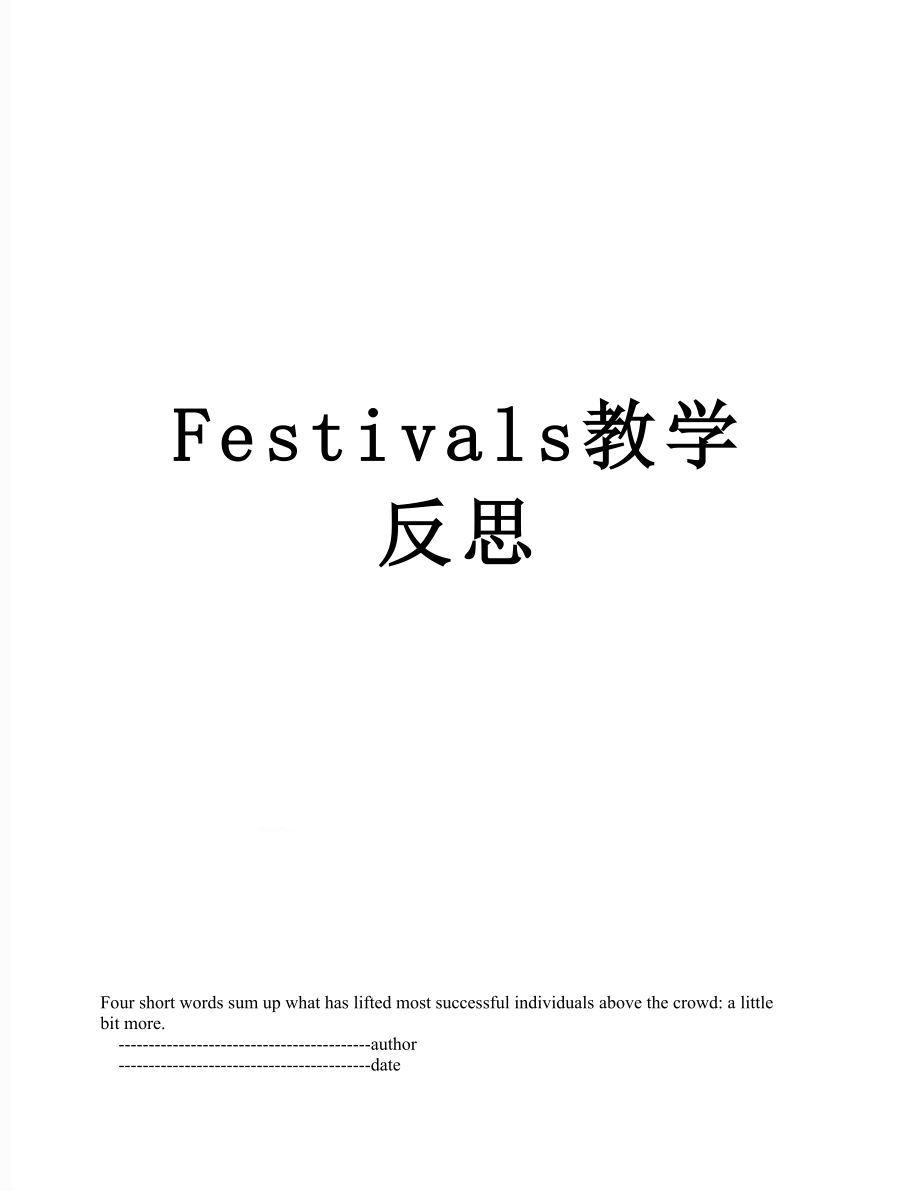 Festivals教学反思.doc_第1页
