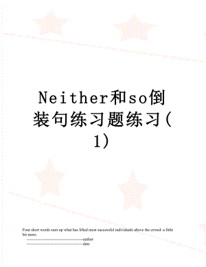 Neither和so倒装句练习题练习(1).doc