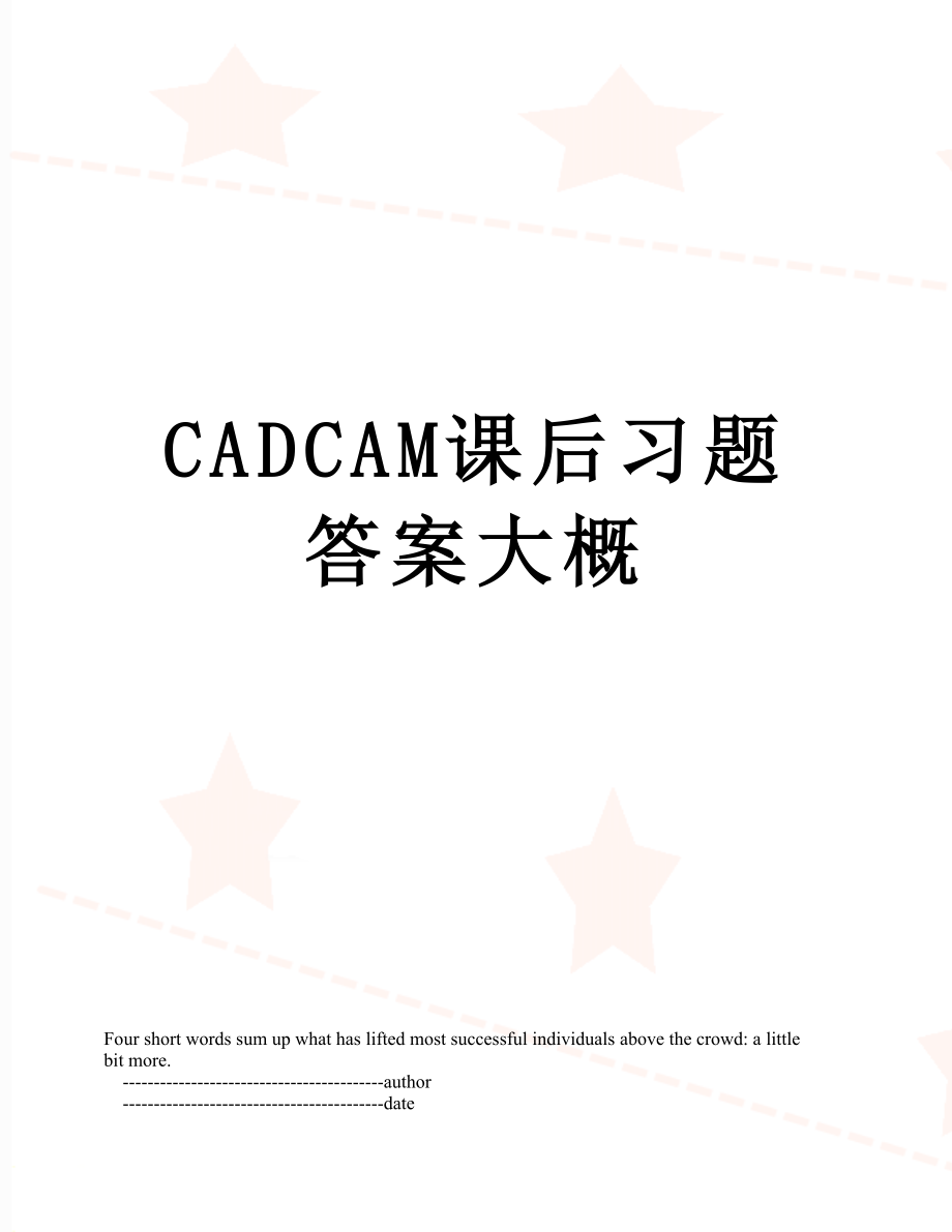 CADCAM课后习题答案大概.doc_第1页