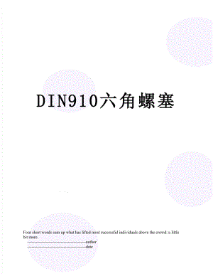 DIN910六角螺塞.doc
